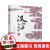 汉字有秘密 叁 解读汉字秘密 轻松学习汉字 48个小学语文基础汉字 趣味图文汉字知识解读