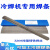 华生机电 焊条发动机焊芯高镍生铁钢 高镍铸铁焊丝2.4MM不可加工