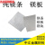 镁板 AZ31B镁合金板 纯镁板材 镁板合金板 科研实验用镁板 纯镁板 纯镁板6*100*100mm 厚度