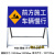 惠利得施工警示牌 立式折叠反光安全标识交通标志牌告示牌铝板 向左改道100*50