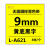 科宝（KB） LP5125BCE手持标签机24mmL-A221 无覆膜标签色带定制 无膜标签色带黄底黑字9mm(L-A621)