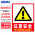 海斯迪克 HK-48 PVC墙贴 安全标识牌标志牌 国标警告警示牌提示牌 注意安全23.5×33cm