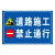 前方道路施工牌指示牌交通工地标志警示牌公路引路牌导向可定制 正在施工 注意安全