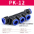 气管快速接头PZA四通PK五通快插6/8/10/12mm变径快接PU管气动软管 深蓝色10个装五通PK12