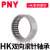 PNY滚针轴承HK HK2516（25*32*16） 个 1 