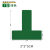 安英卡尔 桌面定位标识贴1个 T型5*5*2cm(绿色) 5S/6S区域警示防滑贴 B2808
