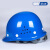 尚琛玻璃钢安全帽男工地施工建筑工程领导加厚透气定制标印字国标头盔 蓝色(加厚) 玻璃钢透气(GAT)
