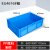 汽配EU周转箱塑胶加厚收纳盒周转筐物流箱工程塑料箱塑料盒子 4616箱600*400*175mm(蓝) 新 纯新料加厚款