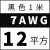 航模耐高温特软硅胶线16 14 12 10 8 7 6AWG新能源锂电池超软铜线 7AWG(12平方黑