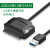 USB3.0转SATA 2.5寸硬盘专用 易驱线 硬盘转换连接器转接线 US239