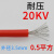 线硅胶高温高压线AGG直流20/25/40KV0.5 1 1.5 2.5平方美标  京炼 20KV-0.5平方红色(1米价)