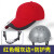 轻便型防撞安全帽工厂防碰撞帽子工人劳保防护帽ABS棒球式棒球帽嘉博森 红色灰边棒球帽