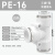 APE直通塑料快插 气动快速T型三通气管接头 PE-4/6/8/10/12/16mm 白色PE-16