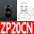 普力捷 平行带肋吸盘ZP16CS深型吸盘D25工业自动化吸嘴C50气动元件C13 ZP20CN黑色