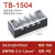 TB端子排接线端子排铜接线柱固定式接线器TC接线板接线盒电线接头 TB1504 无规格