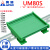UM80S 241-263mmPCB模组支架外壳DIN导轨安装电路板卡槽多种宽度 PCB长度：247mm 颜色可选:绿色或黑色