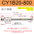CY1B无杆气缸气动磁偶式CY3B10/20/32/25/40LB小型长行程SMC型RMS CY1B20-800