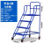 登高车仓库移动登高梯货架库房可移动平台梯子轮子超市理货 平台高度1.0米4步-蓝色0.6宽