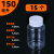瓶分装瓶透明塑料瓶空药瓶分装瓶小药瓶子液体带盖密封样品瓶MSY 150毫升15个