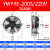 优依思外转子轴流风机YWF4D/4E冷凝器空压机冷干机冷库散热风扇220V380V YWF4E-200S/220V 吸风