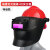 承琉自动变光电焊面罩头戴式可翻盖配安帽高空作业护眼氩弧焊工 自动变光插槽款+红色安全帽
