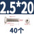 螺丝10.9级高强度沉头内六角镀镍平头螺栓平杯螺钉M1.6M2M3M4-M12 M2.5*20（40粒）