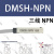 亚德客型材磁性开关CMSG CMSJ CMSE CMSH-020DMSG DMSH-NPN传 DMSH-NPN(3线) 国产
