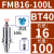 鸣驰 刀柄数控车床加工中心CNC铣刀盘接杆平面铣刀柄铣床 BT40-FMB16-100 