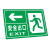 安通道指示牌警示牌非紧急安出口标识牌提示牌安出口提示牌通道楼 安通道（铝板） 20x30cm