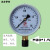 定制北方Y100油压可液压水压检测压力表高精度真空表气压表 1.6mpa