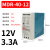 导轨式开关电源24v12V轨道式直流MDR DR EDR NDR-75/120W明伟 MDR-40-12(12V 3.3A)