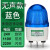 惊yu JY-5071SJ小型声光报警器24磁吸报警闪烁灯12V旋转信号警示灯 蓝色无声DCV24V/AC110V220V