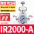 精密调压阀IR2000压力调节阀空气调气减压稳压气体气动流量可调 IR2000-02BG-A() 送2个白色