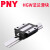 PNY直线导轨滑块HGW/HGH15/20/25/3035滑轨45CA滑台进口尺寸 HGH20CA方滑块精密
