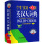 学生实用英汉大词典 缩印本 第7版