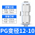 气动气管三通接头快速快插PU/PE/PU直通变径/4/6/8/10/12/14/16mm PG直通变径12-10