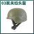 格美 03凯夫拉头盔600g 防护头盔 战术头盔 军绿色/黑色 