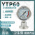 隔膜压力表YTP60不锈钢耐震压力表防腐蚀底座快接卡盘酸碱专用 0.4MPa