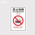 禁止吸烟标识牌专用含电子商场学校禁烟控烟标志警提示贴B 05款亚克力 20*30cm