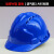 京昂工地安全帽建筑施工国标ABS领导头盔防砸透气帽印字 三筋透气蓝色 ABS材质