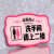谋福 8458 亚克力温馨提示指示牌 标识牌 （粉色款 洗手间请上二楼 ）