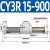 定制无杆气缸磁藕式导杆CY3R20/25 100 200 300 500-S带磁SMCH CY3R 15-900
