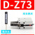 定制气缸磁性开关感应器d-a93-z73cs1-f-U-jcmsg-020接近传感器 C D-Z73