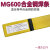 定制M600特种合金钢焊条锰钢钢焊条42CrMo钢铸钢高强钢3.2 焊条MG600直径2.5mm(1kg)