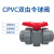 CPVC球阀 PVC-C承插粘接球阀 CPVC双活接塑料球阀 CPVC双由令球阀 DN15(Φ20mm)
