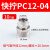 铜气动快速接头气管快拧接头PC8mm-02直通4-M5/6-01/10配件带螺纹 12-04 插管12螺纹1/2(10个)