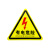 旷尔 三角形安全标识牌 注意警示标示贴【5cm 有电危险 红闪电】10张起批