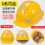 安全帽工地男国标施工领导建筑工程加厚透气头盔电工定制logo印字 黄色 豪华反光条（其它颜色备注）