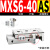 昂力达 精密直线滑轨导轨气动滑台气缸 MXS6-40AS
