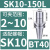 澜世 高精度无风阻高转速动平衡刀柄加工中心SK高转速刀柄 BT40-SK10-150L有效长度125 